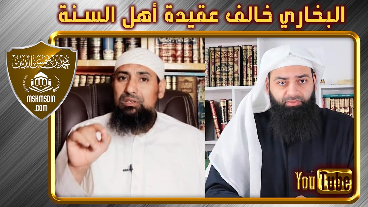 الرد على طعن ياسر لطفي بعقيدة الإمام البخاري (الجزء 1) هل قال البخاري لفظي بالقرآن مخلوق