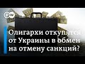 Политолог Кирилл Рогов - о влиянии олигархов на Путина и планах ЕС забрать активы миллиардеров из РФ