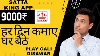 SATTA MATKA PLAY APP /HOW TO PLAY SATTA MATKA IN SATTA KING APP /ONLINE SATTA MATKA PLAY APP/ SATTA screenshot 5