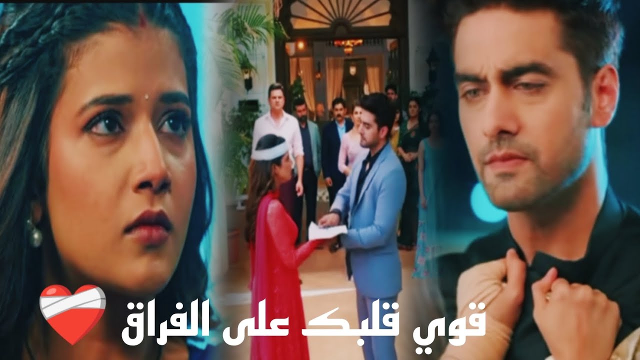 ابهيرا و ارمان ❤️‍🩹 اغنيه " قوي قلبك على الفراق" 🖤 أمنية و أن تحققت ✨ abhira & armaan 🖤 