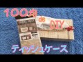 100均のリメイクシートで空き箱リメイク