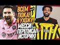 СРОЧНО! САЛАХ ПОСТАВИЛ ТОЧКУ! МЕССИ СОВЕРШИЛ НАСТОЯЩЕЕ ЧУДО / Доза Футбола