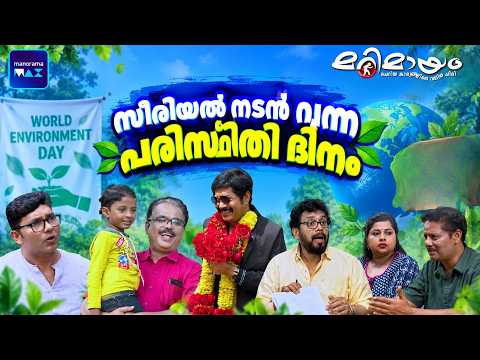 Marimayam | 4 K | Super Fun | Ep 559 | manoramaMAX