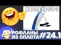 [DLC] Пылесос Kitfort КТ-537-3 | Рофланы из Оплота №24.1