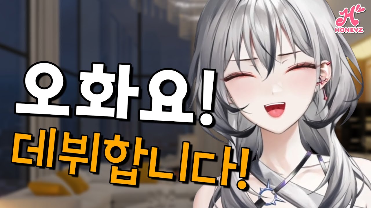 안녕하세요!! 오화요 데뷔합니다!! [하이라이트]