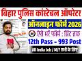 Bihar Police Contable Operator Online Form Fill Up 2026 | Bihar Police Bharti 2026 Form Kaise Bhare