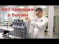 Промывка инжектора. AcademeG в халате чистит форсунки.