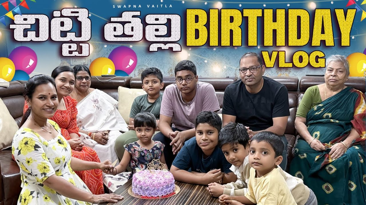 చిట్టి తల్లి BIRTHDAY PARTY||@swapnavaitla ||#youtube #love #foryou #funny #birthday