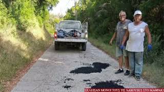 Κλείσανε μόνοι τους τις λακούβες …