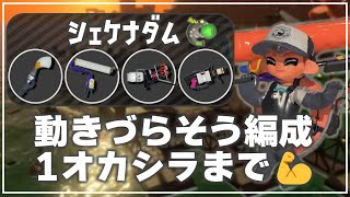 【朝シャケ】1オカシラまでがんばる【サーモンランNW/スプラトゥーン3】