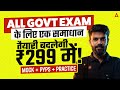 All Govt Exams के लिए एक समाधान! | ₹299 में तैयारी बदलें | Mock + PYPs + Practice | By Rahul Sir