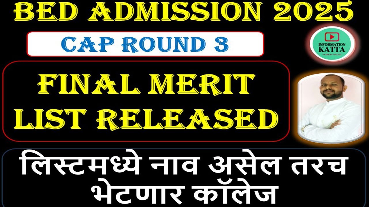 बी.एड कॅप ३ final merit लिस्ट I B.Ed cap round 3 final merit list I bed cap round 2025 I bed cet I