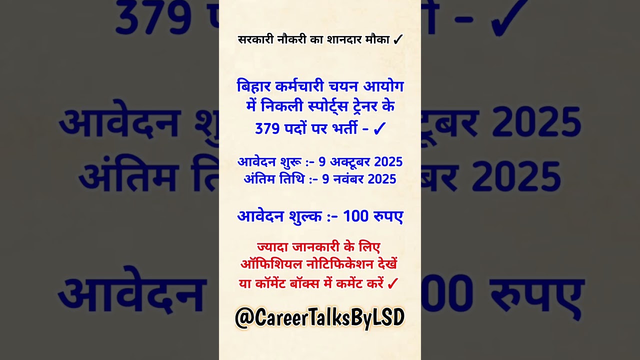 Bihar SSC Sports Trainer Recruitment 2025 || 379 Vacancies Notification Jobs || Career Talks By LSD