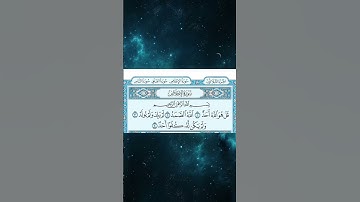 سورة الاخلاص القرآن الكريم