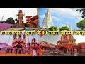Top 10 famous tourist places in samstipursamsatipur famous places samstipurbihar tourism