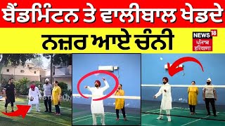 Charanjit Singh Channi ਬੈਂਡਮਿੰਟਨ ਤੇ ਵਾਲੀਬਾਲ ਖੇਡਦੇ ਨਜ਼ਰ ਆਏ | Lok Sabha Elections | Jalandhar | N18V