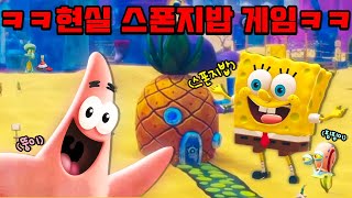 한국 유튜버 최초로 스폰지밥 게임 해봤습니다 ㅋㅋㅋ 댕 재밌음ㅋㅋㅋ
