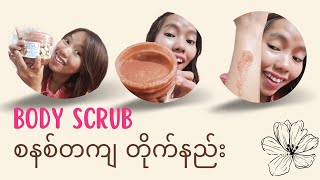 How To Apply Body Scrub