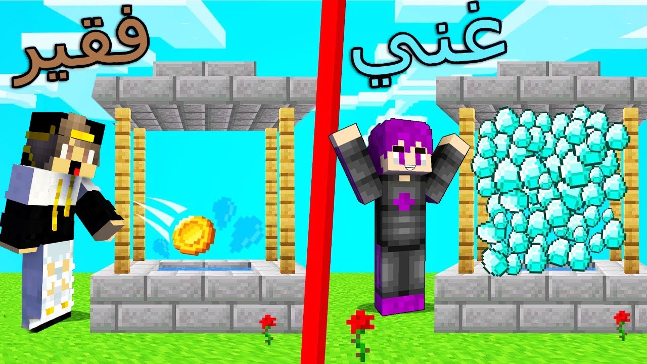 فلم ماين كرافت : بئر القوس قزح الفقير ضد بئر دايموند الغني!!؟ 🔥😱