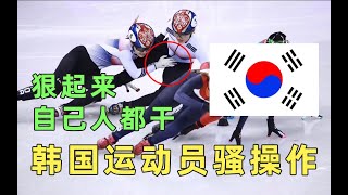 【刘哔】西八運動員骯髒史《睾 處 不 勝 韓》The dirty history of South Korean athletes