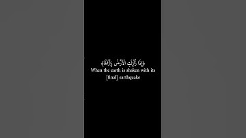 اذا زلزلت الارض زلزالها (ياسر الدوسري) شاشة سوداء .. [#سورة_الزلزلة]!!..
