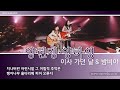 양현경 양하영 이사 가던 날 밤비야 베이스 편곡 Bass Arrange 100110 Lyrics 가사첨부 콘서트7080