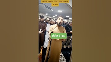 سورة فاطر لندن ٢٠٢٣ الشيخ إبراهيم الحيص