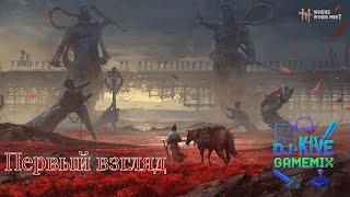 картинка: Where Winds Meet - Что это? И с чем едят? Первый взгляд  #1