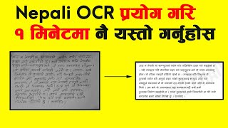 How to Convert Handwritten Nepali Text in to Editable Text | Nepali OCR screenshot 2