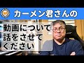 カーメン君チャンネルで公開された動画について お話をします 【住友化学園芸】