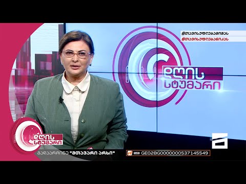 დღის სტუმარი 18:40 - 8.06.2022