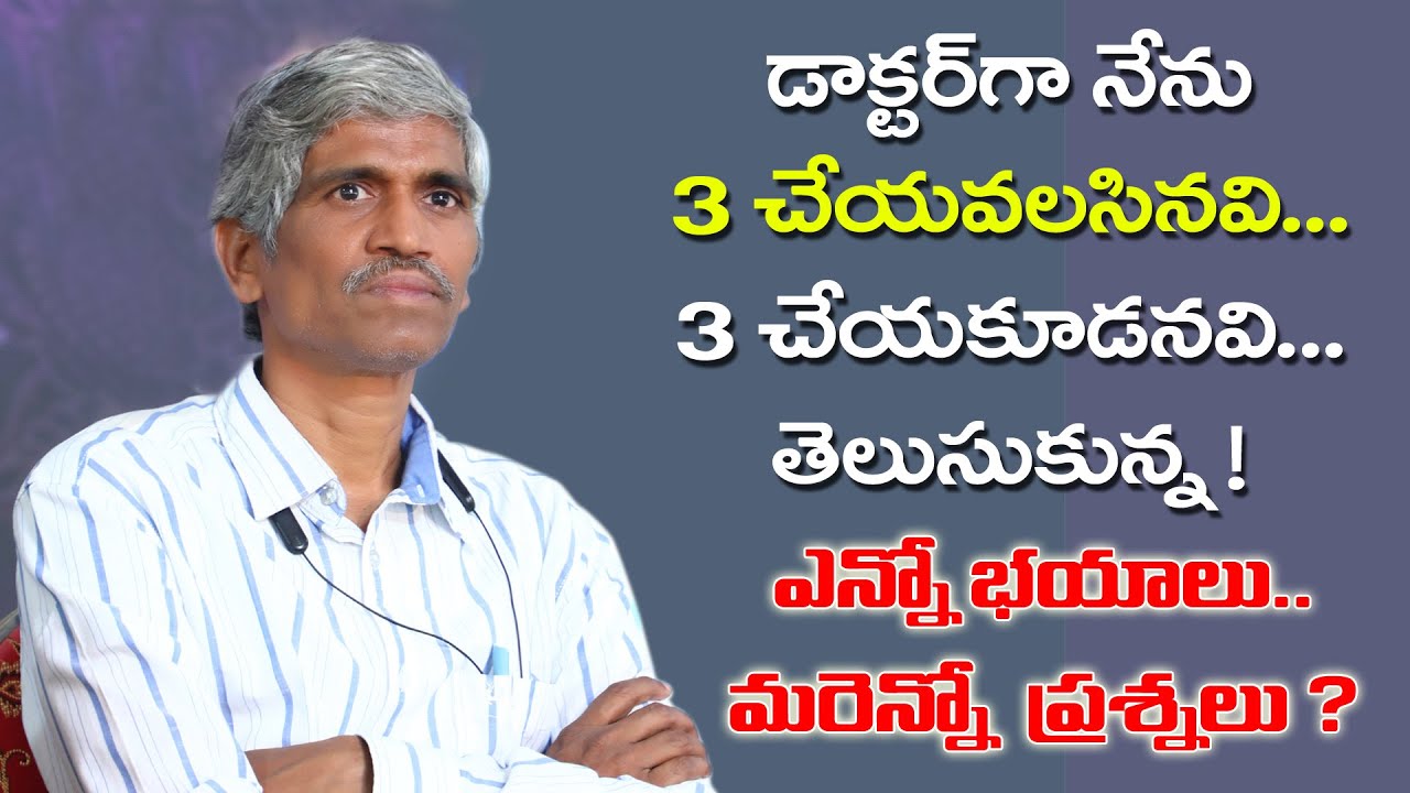 డాక్టర్ నేను  పత్రీజీ  3 చేయవలసినవి  3 చెయ్యకూడనవి తెలుసుకున్న  అందరి గురువుల్లా కాదు ఆయన రూట్ వేరు