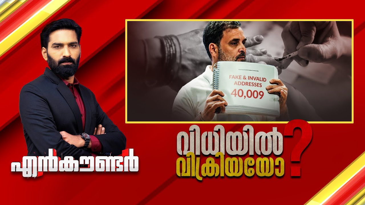 വിധിയിൽ വിക്രിയയോ? | Encounter Prime | Hashmi Taj Ibrahim | 09 August 2025 | 24 News