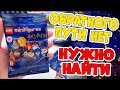 LEGO Гарри Поттер Минифигурки 2 - ДА Я САМ В ШОКЕ