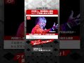 沢田研二、歌詞間違い連発 ツアー千秋楽に起きた異変 NEWSポストセブン【ショート動画】 #shorts
