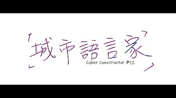 城市語言家「Revit-API」 #12- 透過Revit API製作篩選器，為了後續存取參數他出第一步吧！