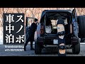 【仕事終わり】ディフェンダーでソロスノーボード in 川場スキー場|Land rover DEFENDER, Relaxing, ASMR