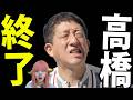 【実名暴露】サバンナ高橋の裏の顔がエグすぎる…中山功太10年の怨念と爪楊枝拷問の真相【コッシー降板危機】