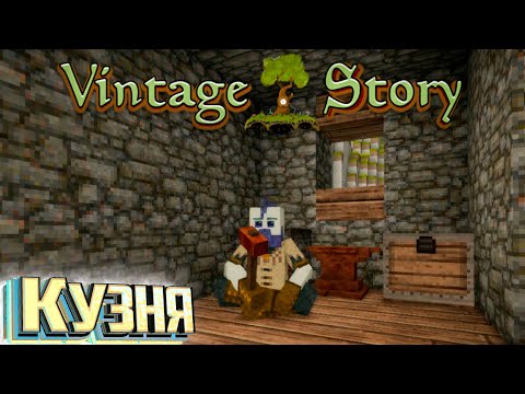 Настоящее Кузнечное Дело и Крафт - VINTAGE STORY #3