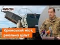 🔺 HIMARS готовий уразити КРИМСЬКИЙ МІСТ! Скібіцький про труднощі наступу ВОРОГА