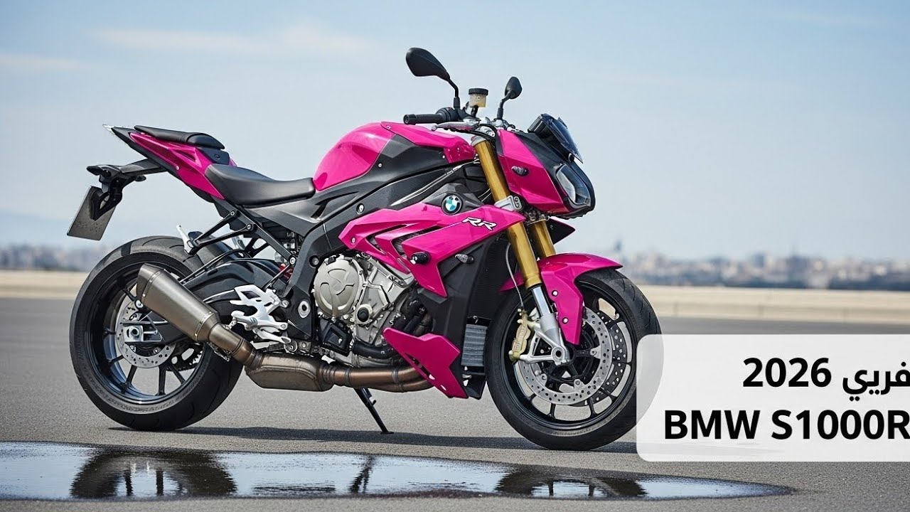 BMW S1000R 2026 مع التحديثات الجديدةمراجعة كاملة لـ BMW S1000R موديل 2026
