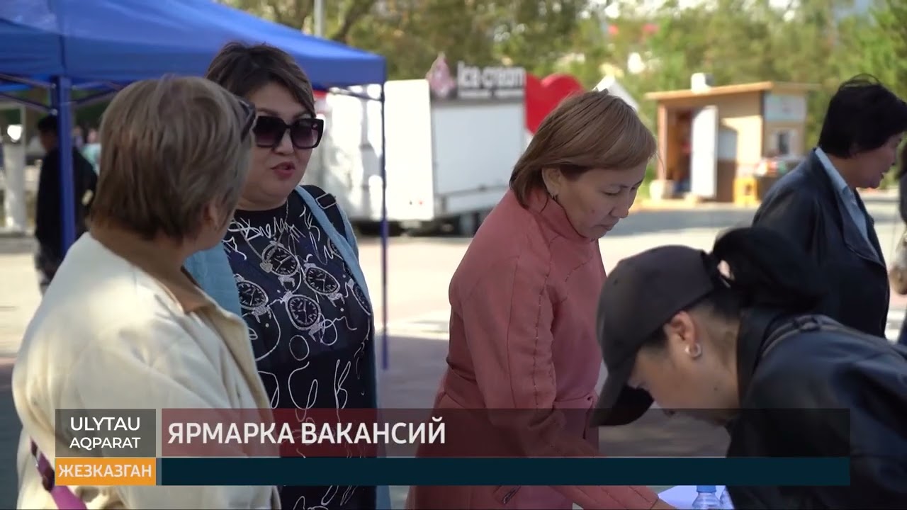 Ярмарка вакансий