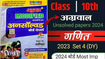 Agarwal Unsolved Paper Class 10 Set 4 (DY) | Agrawal Set 4 (DY) | 2023 Questions paper Set 4 (DY)