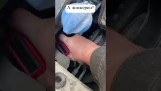 А лонжерон? #автоподбор #automobile #автодор #топ #автомобильнаторгах #автоподключ #ремонт