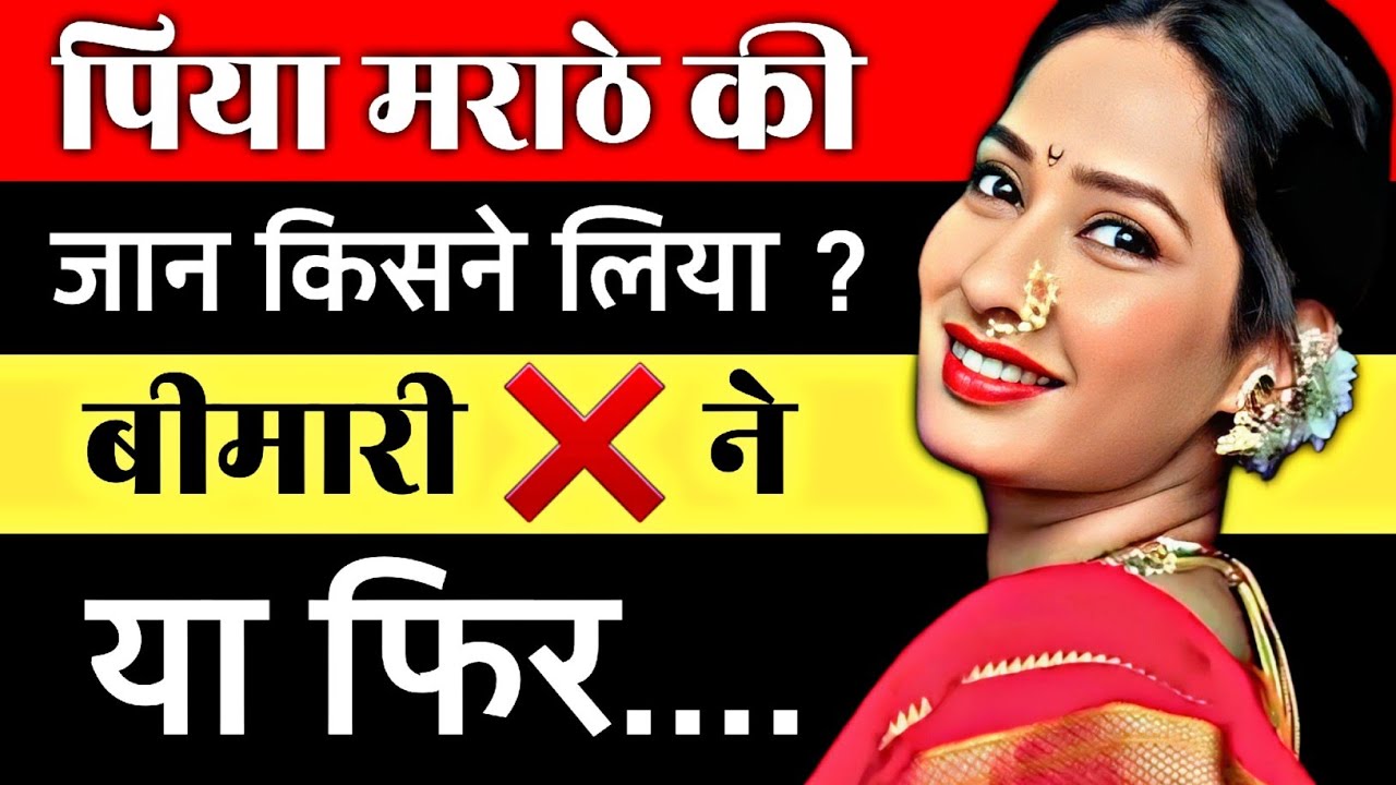 Priya Marathe death shocking news प्रिया मराठे की मौत का असली कारण 😱 ये कैसा पवित्र रिश्ता है 