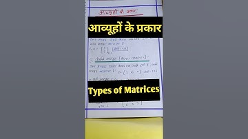 || आव्यूहों के प्रकार || Types of Matrices|| Ncert Maths|| Class 12 || Chapter 3 ||