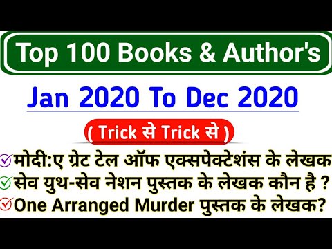 Top 100 Books and Authors 2020 Tricks | Books and author 2020 | Current Affairs 2020