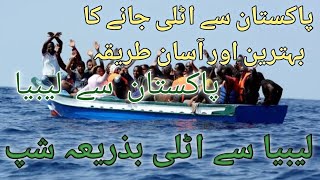 Pakistan To Italy Denki 2022 Libya To Italy Denki Pakistan Sy Italy Ki Denki.