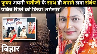  Murder Case  Real Crime Story  Crime Kikhani  crimekikhani crimestory love story