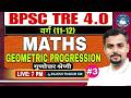 BPSC TRE 4.0 PGT MATHS 11-12 | BPSC TRE 4.0 PGT Maths Geometric progression Demo By Rajesh Sir
